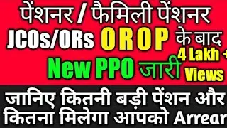 New PPO issued JCO and OR after OROP #ppo #pcda #pcdapension #orop
