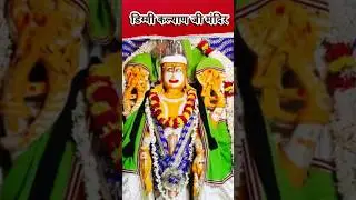 डिग्गी कल्याण जी मंदिर कहानी | diggi kalyan ji mandir | #history #hindutemple