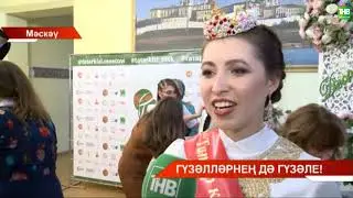 Мәскәү финалына узган 8 кызның нибары икесе генә җиңде. Кемнәр алар?