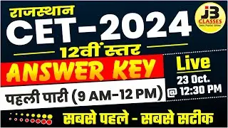 CET 12th Level Answer Key 2024 || 23 Oct. First Shift Answer Key || CET Answer Key 2024 | CET 2024
