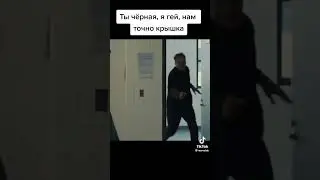 ты чёрная я гей мы трупы 🤣 