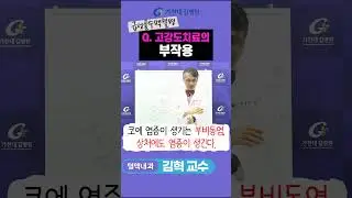 급성골수백혈병_고강도치료의 부작용 ✔혈액내과 김혁 교수