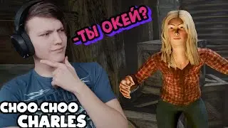 ОНА НЕ ОКЕЙ! | Choo-Choo Charles | монтажное прохождение #4