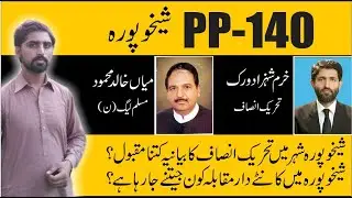 PP140 Sheikhupura 17 July 2022
