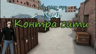 Мувик от -Nem0-. Контра сити