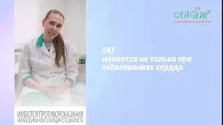 Электрокардиография (ЭКГ) — наиболее известное и простое исследование диагностики состояния сердца.