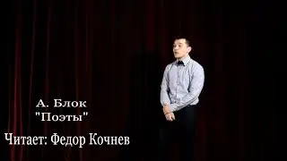 А.А. Блок 