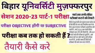Bihar university muzaffarpur|| Session 2020-23 part 1 Exam pattern and exam date @Maa education hub