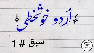 Urdu Handwriting For Beginners| Lesson #1 | By Azzan Arts  