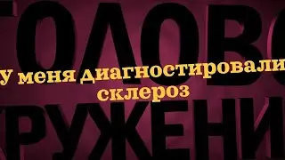 ГОЛОВОКРУЖЕНИЕ, НО...........