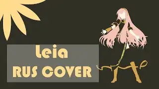 Leia [Vocaloid] (Megurine Luka) - RUS cover piano - LiaCamellia