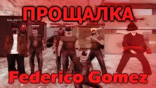 Прощалка. Federico Gomez / Warlocks MC / Десятая Лидерка ОПГ [25.05.2021 - 15.06.2021] GTA SAMP.