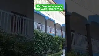 NIRVANA DOLCE VITA 5 * Лакшери отели Кемера