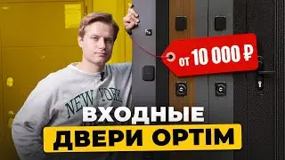 Entrance doors for apartments l Review of entrance doors of the Optim series | Doors Bravo