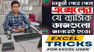 EXCEL TRICKS I EXCEL TIPS I EXCEL MOST IMPORTANT TRICKS I BASIC EXCEL