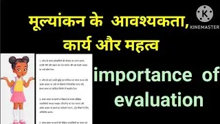मूल्यांकन के कार्य उपयोगिता और महत्व  ||  mulyakan k karya ||  importance  of evaluation  in hindi