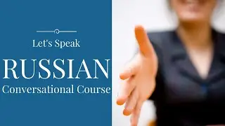 Russian Names Pronunciation Made Easy - Lesson 1