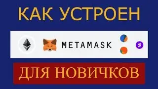 Обзор Metamask: создание кошелька, пополнение, вывод и обмен токенов через Metamask