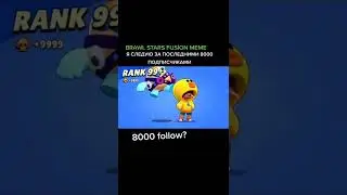 fun mem brawl stars бравл старс | 斗殴之星 | 브롤 스타즈 #Shorts