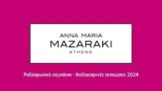 ANNA MARIA MAZARAKI -  Καλοκαιρινές εκπτώσεις 2024 Ραδιοφωνική Καμπάνια!