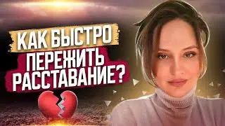 How to survive a breakup with someone you love? Your boyfriend dumped you / your girlfriend dumpe...