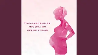 Освободите страхи и проблемы