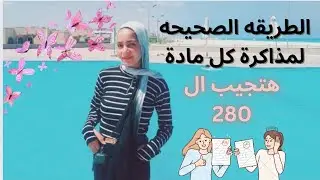 ابدا تالته اعدادى صح من الاول هتجيب ال 280 كاملين (الاول على المحافظه)
