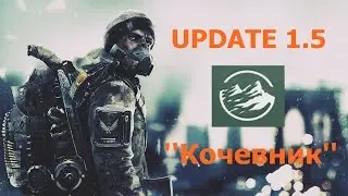 Часть1. Билд кочевника с щепоткой Хищника для новичков (соло фарм без использования аптечек)