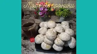 Мятные пряники 👍 // Любимое лакомство из СССР))) 🤗