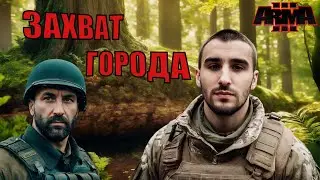 Кампания Диверсанта ВС РФ! Зона СВО / Часть 6 ► Arma 3 2024