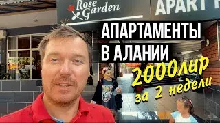Rose Garden Apart Hotel Alanya Turkey