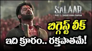 సలార్-2 నుంచి బిగ్గెస్ట్ లీక్.. ఇది క్రూరం.. రక్తపాతమే | Salaar 2 | Prabhas || BulBul Talks