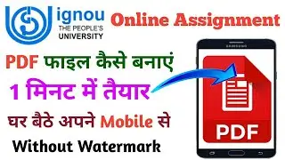 IGNOU Assignment PDF file Kaise Banaye | How to make pdf file in mobile | 