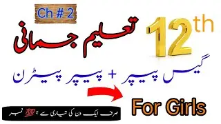 12th Class physical education Guess Paper 2024//2nd Year physical education pairing scheme 2024