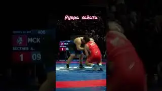 Хабаров - Бестаев 1/16                                 Чемпионат России 2024