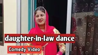 Daughter In Law Dance Funny Video  | Bahu Ne Kiya Saas Ka Jeena Mushkal
