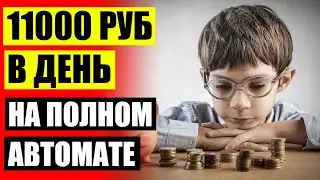 Зарабатывать деньги без вложений кейсы ⚡ Как быстро заработать дома без вложений 🚫