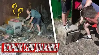 НАШЛИ ЗАКРЫТЫЙ СЕЙФ В ГАРАЖЕ ДОЛЖНИКОВ, ПРОВОДИМ ВСКРЫТИЕ БРОШЕННЫХ ГАРАЖЕЙ, СКОЛЬКО ЗАРАБОТАЕМ?