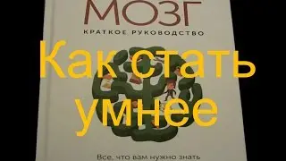 How to become smarter