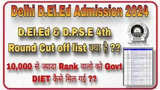 D.El.Ed & D.P.S.E 4th Round Cut off list क्या है ?? || @nischalsingh0001