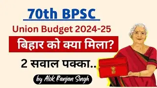 70th BPSC Prelims | Bihar Special Current Affairs from Union Budget 2024 | BPSC Simplified