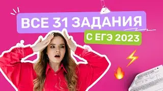 Все задания №31 с ЕГЭ 2023 | Алгоритм решения тридцать первого по химии