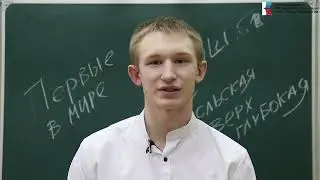 ПЕРВЫЕ В МИРЕ. Выпуск №16. Кольская сверхглубокая