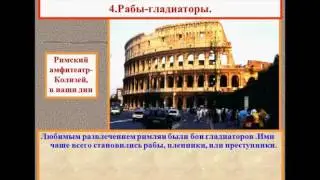 Рабство в Древнем Риме
