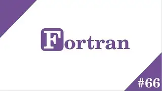 Процедуры в Fortran