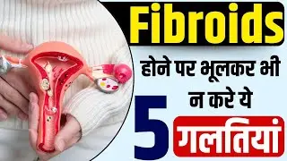 फाइब्रॉएड बढ़ने का क्या कारण है? | What Causes Uterine Fibroids To Grow?  | Bharat Homeopathy