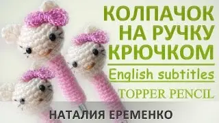 Topper pencil crochet