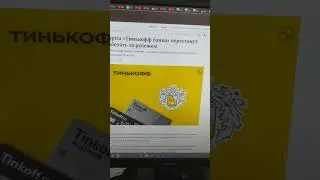 Тинек под санкциями
