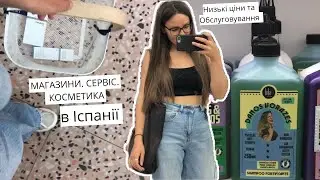 Про сервіс/ магазини/ ціни/ обслуговування в Іспанії