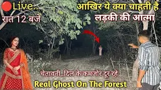 भूतिया लड़की | Real Ghost On The Forest | रात 12 बजे । Haunted Devil Baby Girl Live Ghost | RkR
